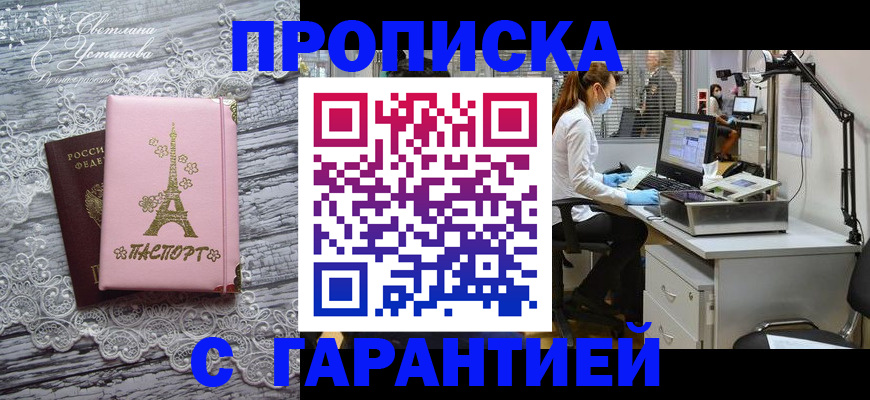 временная регистрация купить в Куровском